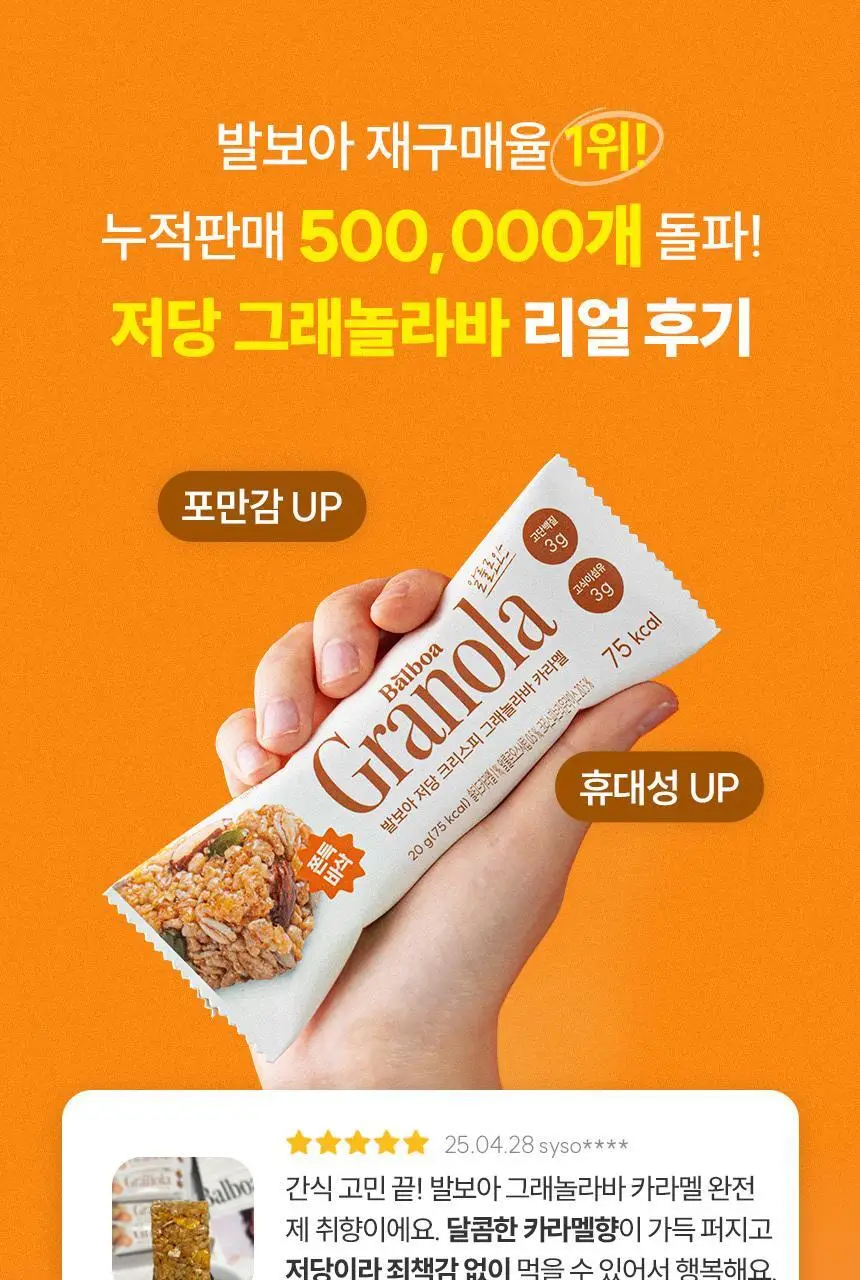 [NEW] 발보아 저당 크리스피 그래놀라바 20g*12개입 4종 택1(플레인/카라멜/말차/깨크런치) 상세페이지 38